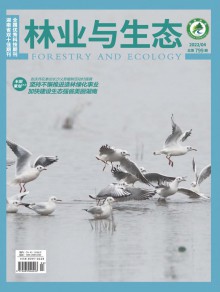 林业与生态期刊