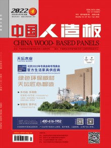 中国人造板期刊