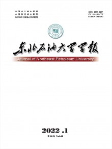 东北石油大学学报期刊