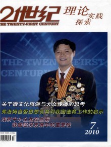 21世纪期刊