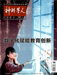 神州学人期刊