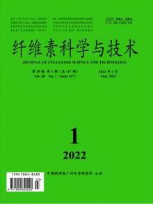 纤维素科学与技术期刊