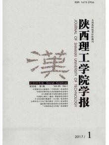 陕西理工学院学报期刊