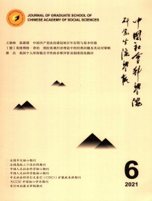 中国社会科学院研究生院学报期刊