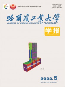 哈尔滨工业大学学报期刊