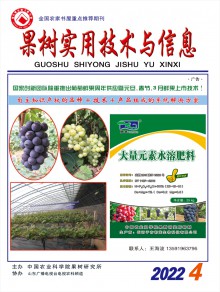 果树实用技术与信息期刊