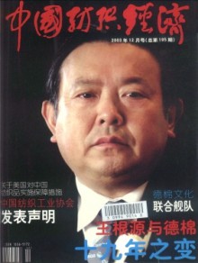 中国纺织经济期刊