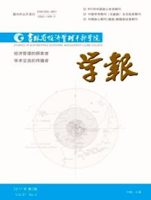 吉林省经济管理干部学院学报期刊