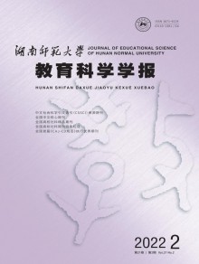 湖南师范大学教育科学学报期刊