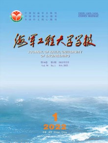 海军工程大学学报期刊