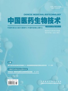 中国医药生物技术期刊