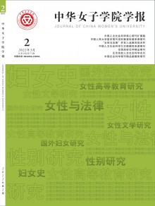 中华女子学院学报期刊