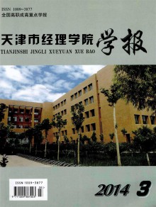 天津市经理学院学报期刊