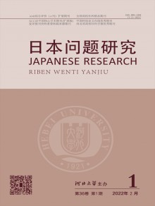 日本问题研究期刊