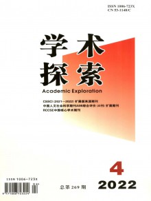 学术探索期刊