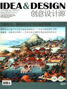 创意设计源期刊