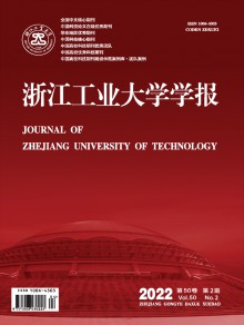 浙江工业大学学报期刊