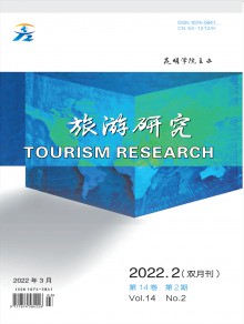 旅游研究期刊