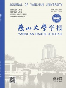 燕山大学学报期刊