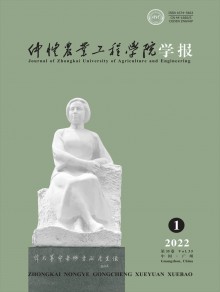 仲恺农业工程学院学报期刊