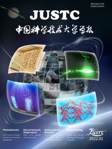 中国科学技术大学学报期刊