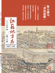 江苏地方志期刊