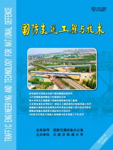 国防交通工程与技术期刊