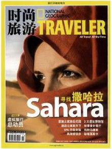 时尚旅游期刊