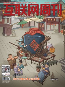 互联网周刊期刊