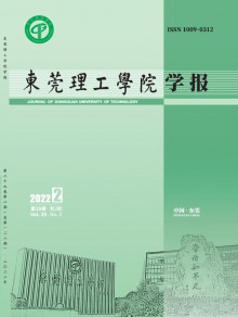 东莞理工学院学报期刊