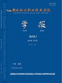 南通航运职业技术学院学报期刊