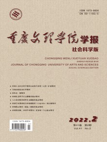 重庆文理学院学报期刊