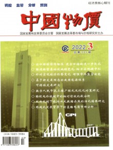 中国物价期刊