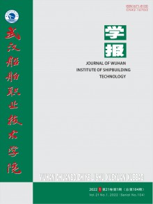 武汉船舶职业技术学院学报期刊