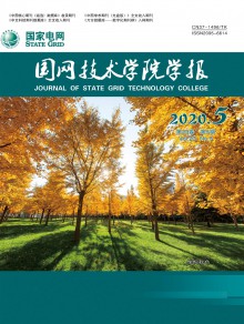 国网技术学院学报期刊