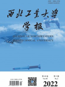 西北工业大学学报期刊