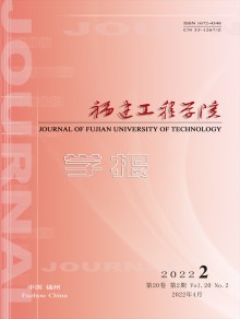 福建工程学院学报期刊