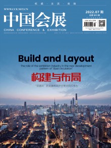 中国会展期刊