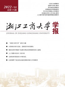 浙江工商大学学报期刊