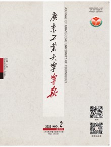 广东工业大学学报期刊