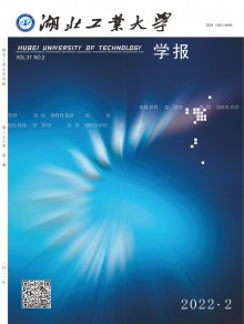 湖北工业大学学报期刊