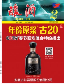 酿酒期刊