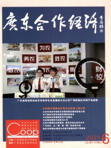 广东合作经济期刊