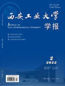 西安工业大学学报期刊