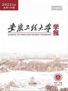 安徽工程大学学报期刊