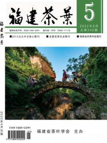 福建茶叶期刊