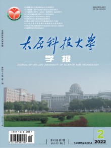 太原科技大学学报期刊