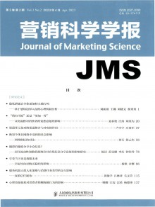 营销科学学报期刊