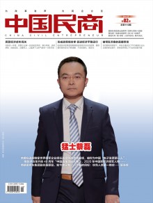 中国民商期刊