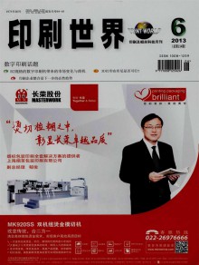 印刷世界期刊